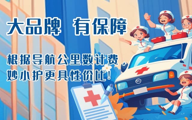 雷山救护车转运